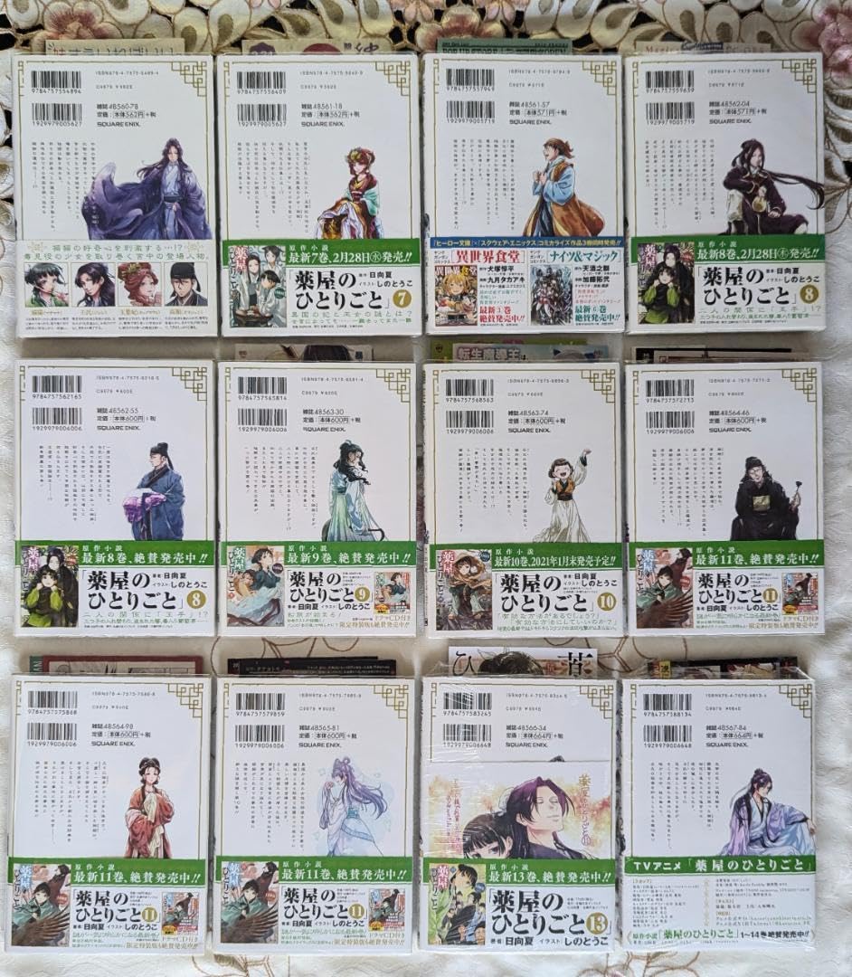 薬屋のひとりごと　13巻セット ねこクラゲ Amazon.co.jp: 特典付 全巻初版 薬屋のひとりごと セット 1～13